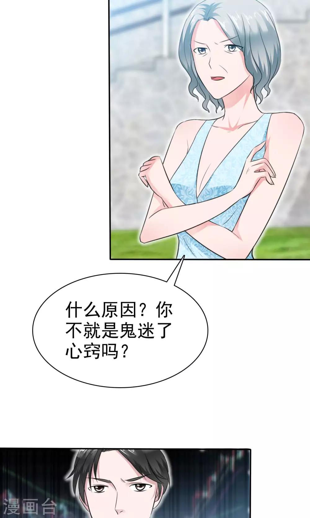 第51话 他真的另有目的11