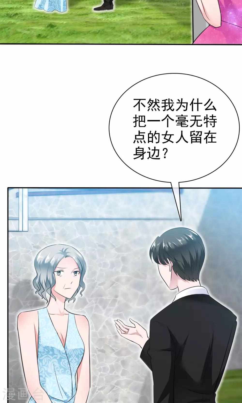 第51话 他真的另有目的16