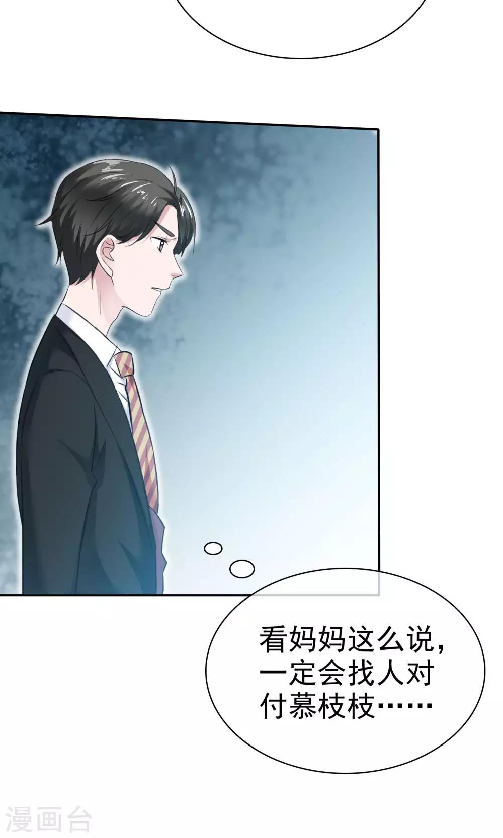 第51话 他真的另有目的7