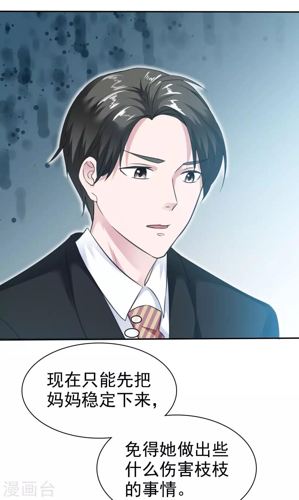 第51话 他真的另有目的8