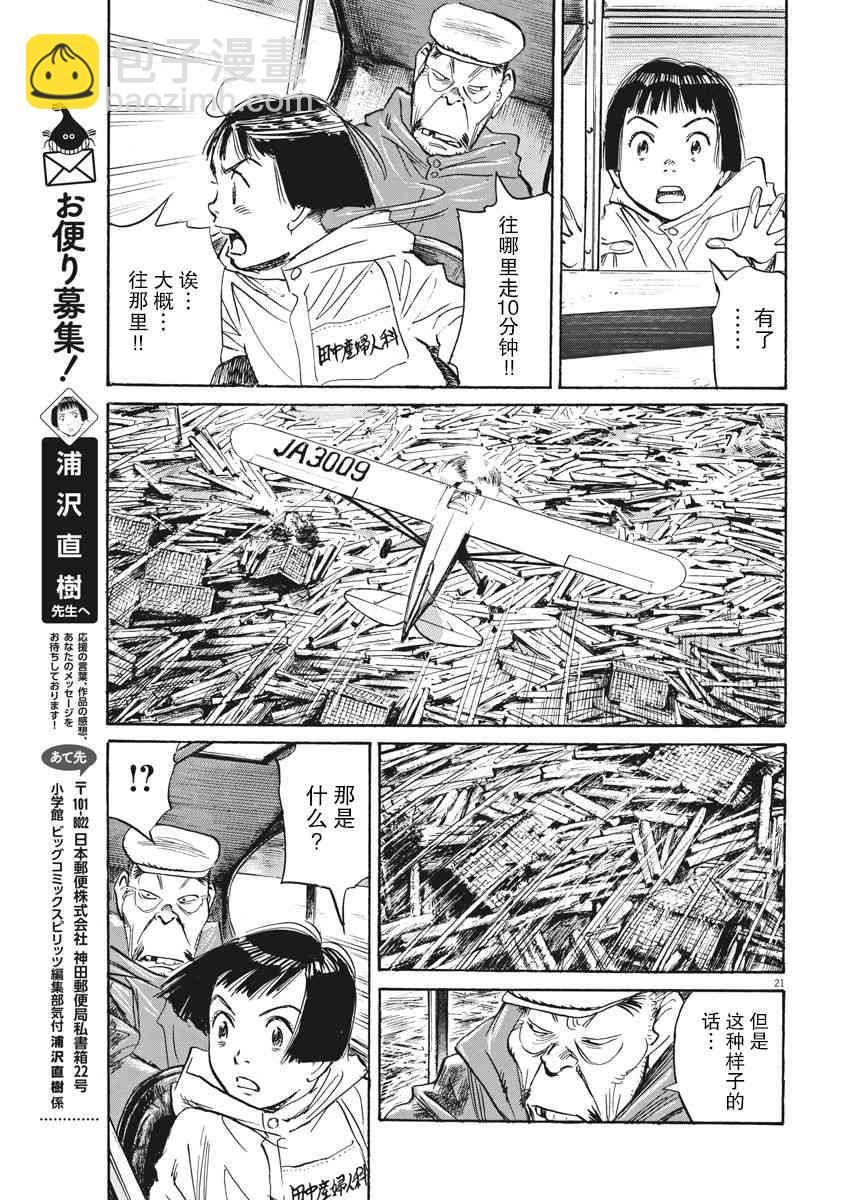 8话20