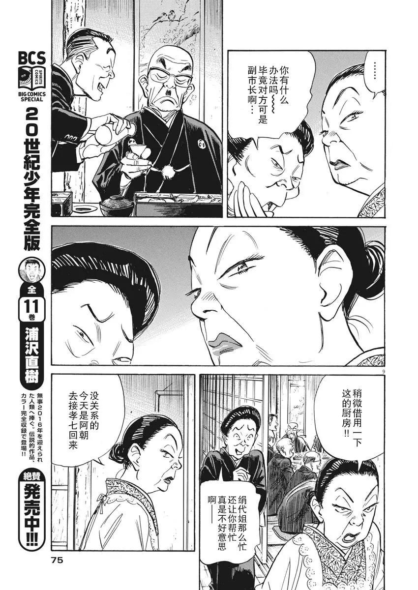 第27话8