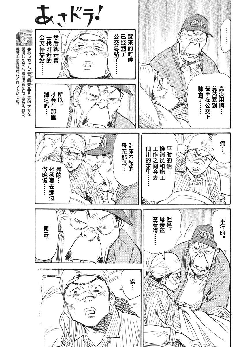 第33话12