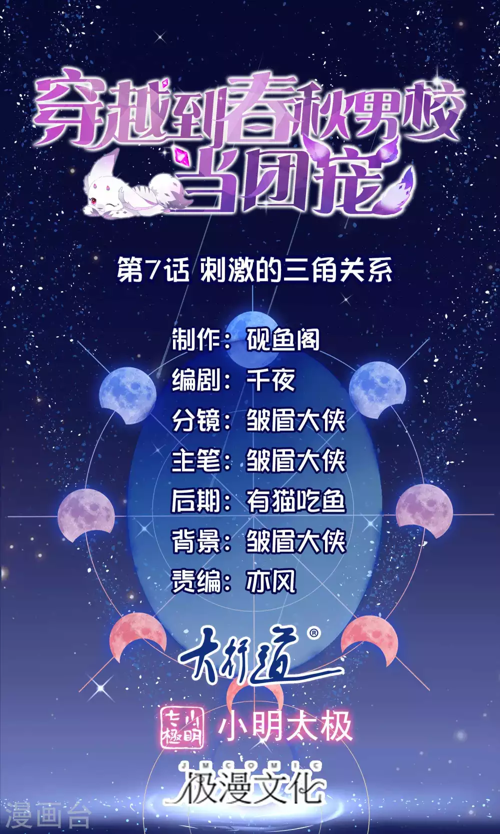 第7话 刺激的三角关系0