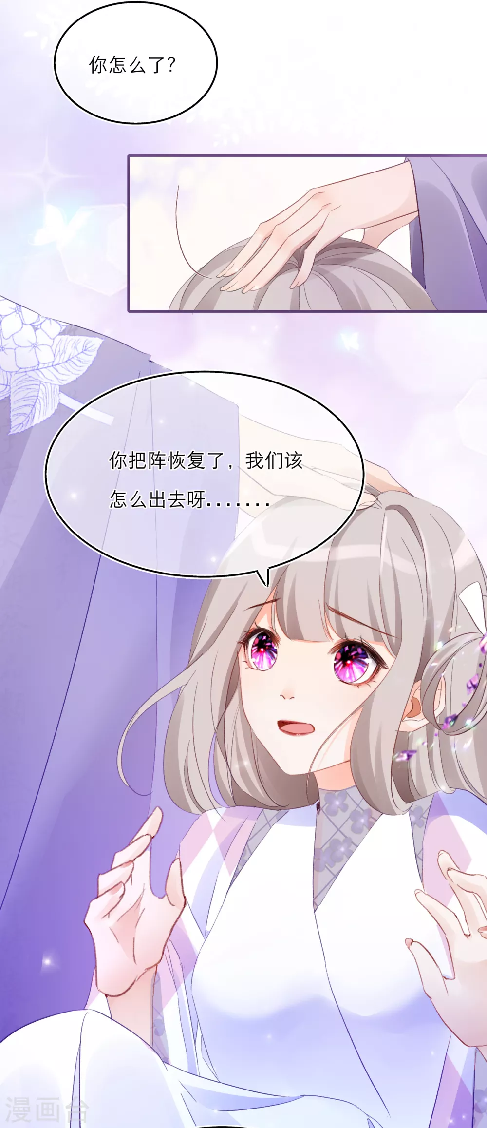 第7话 刺激的三角关系23