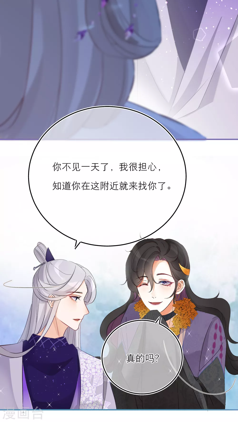 第7话 刺激的三角关系3
