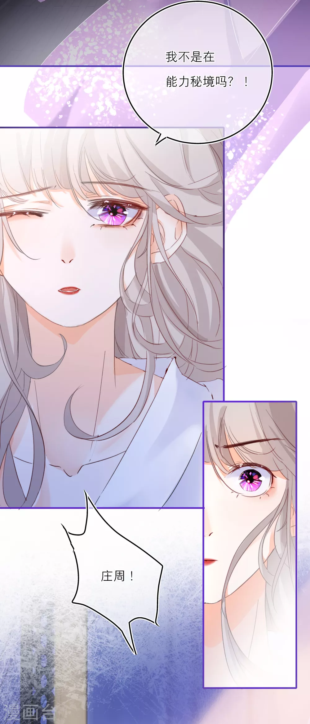 第16话 庄周和一美男子组cp2