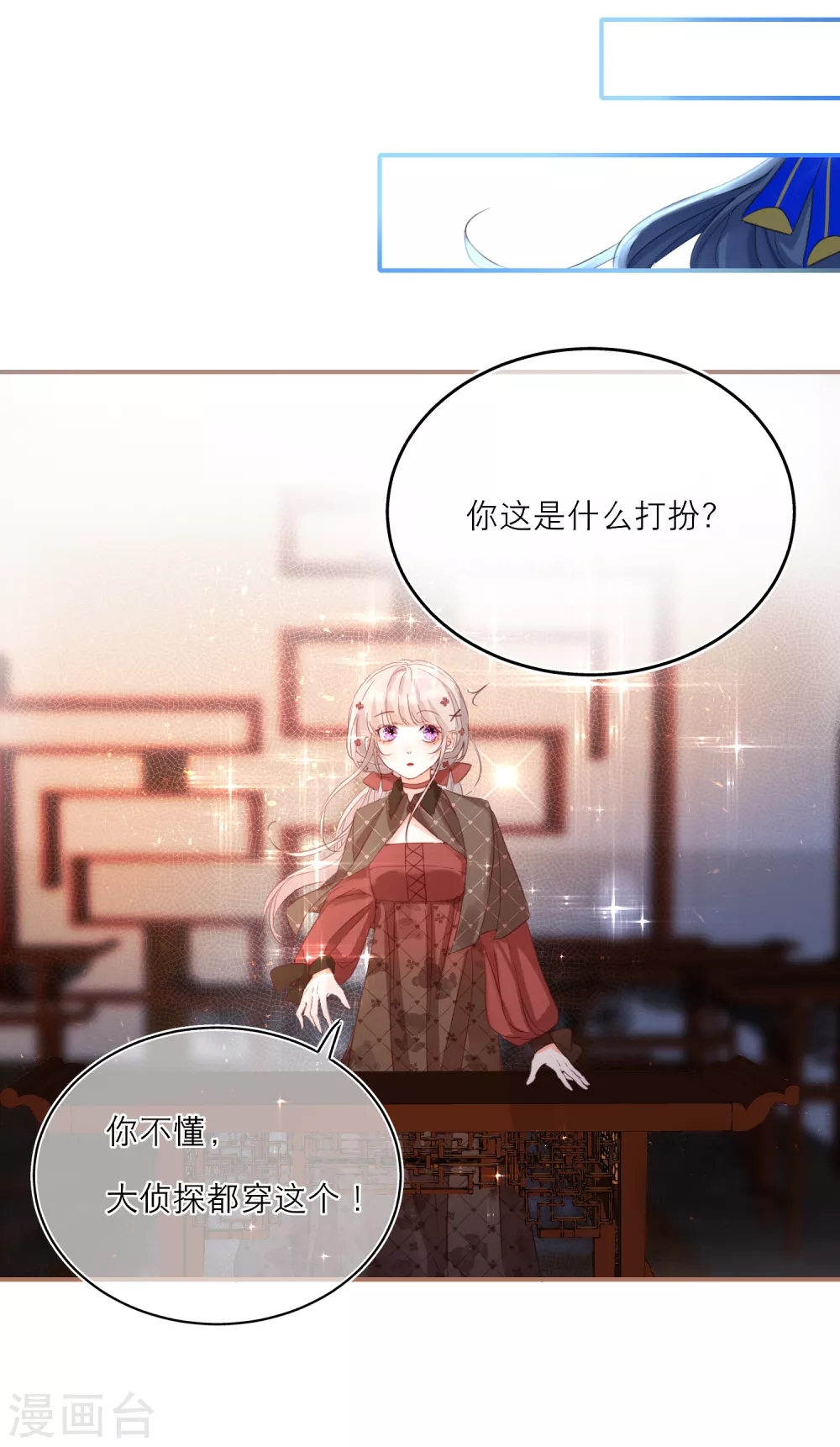 第18话 情敌？cp粉！1