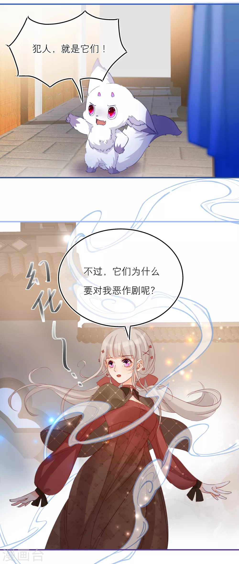第18话 情敌？cp粉！11