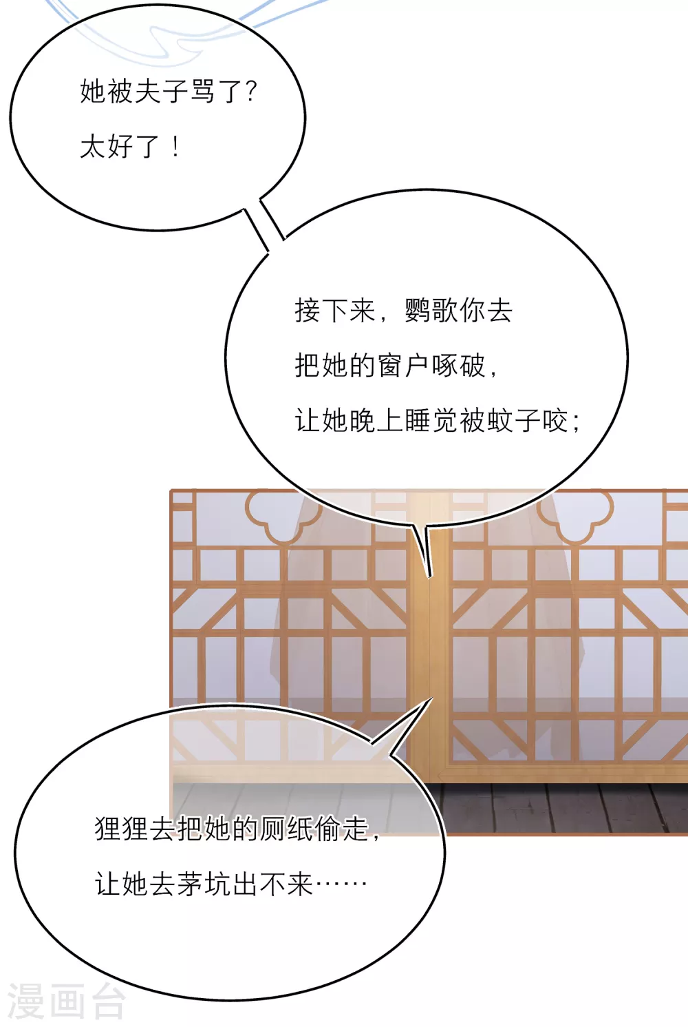 第18话 情敌？cp粉！12