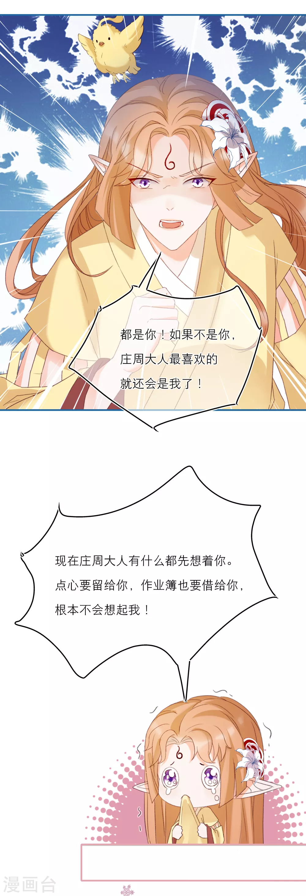 第18话 情敌？cp粉！17