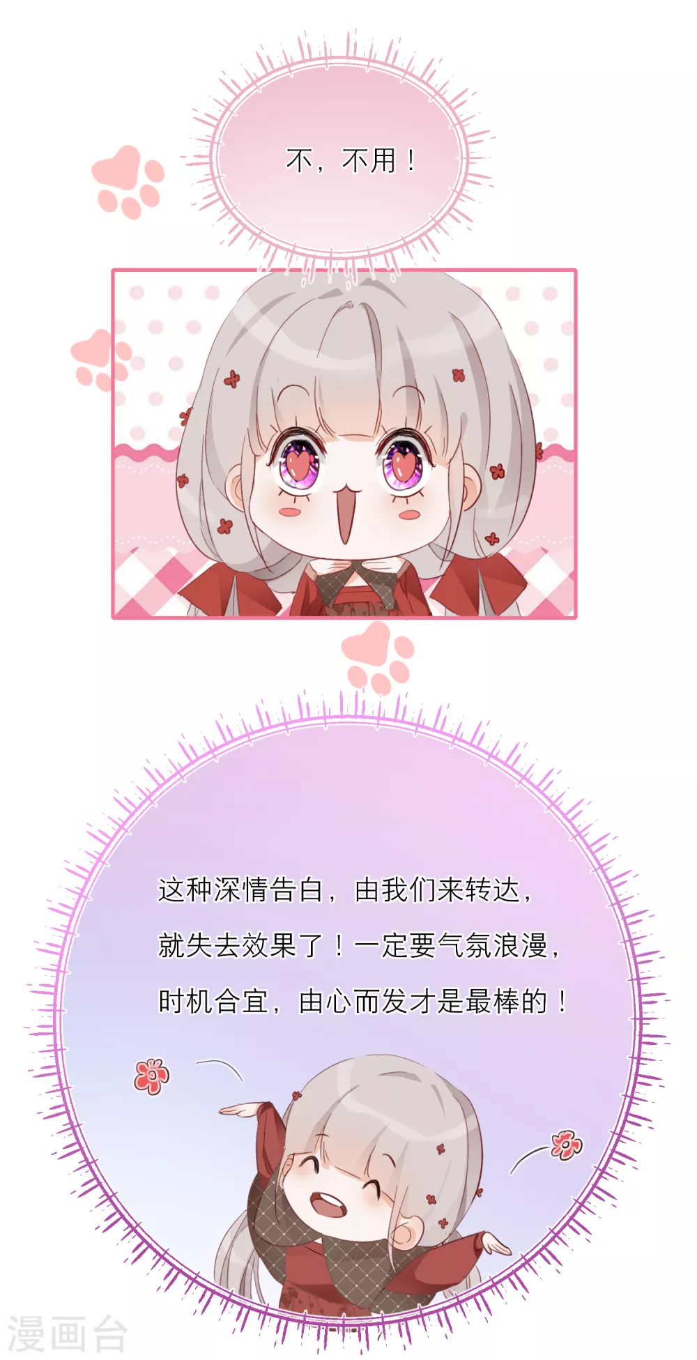 第18话 情敌？cp粉！20
