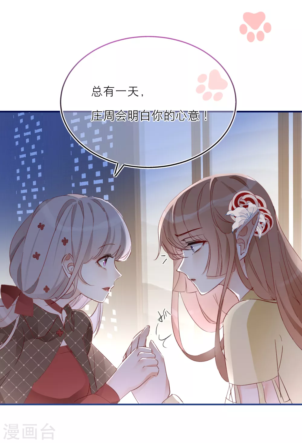 第18话 情敌？cp粉！21