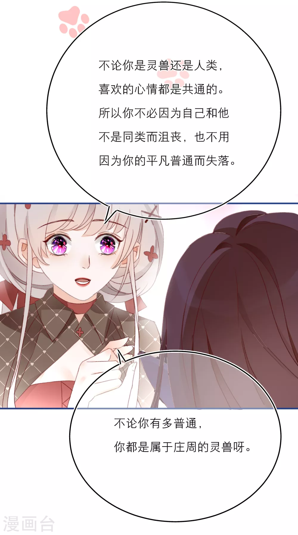 第18话 情敌？cp粉！22