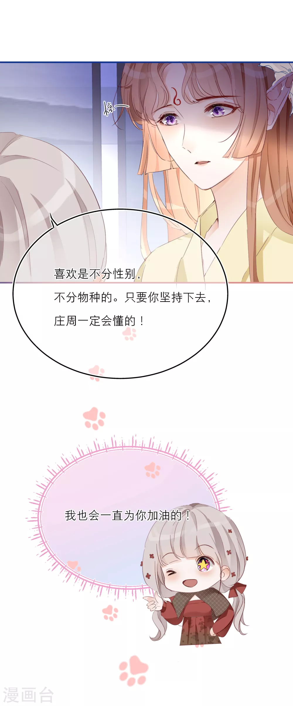 第18话 情敌？cp粉！23