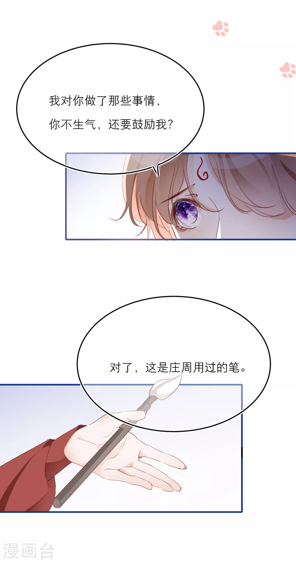第18话 情敌？cp粉！24
