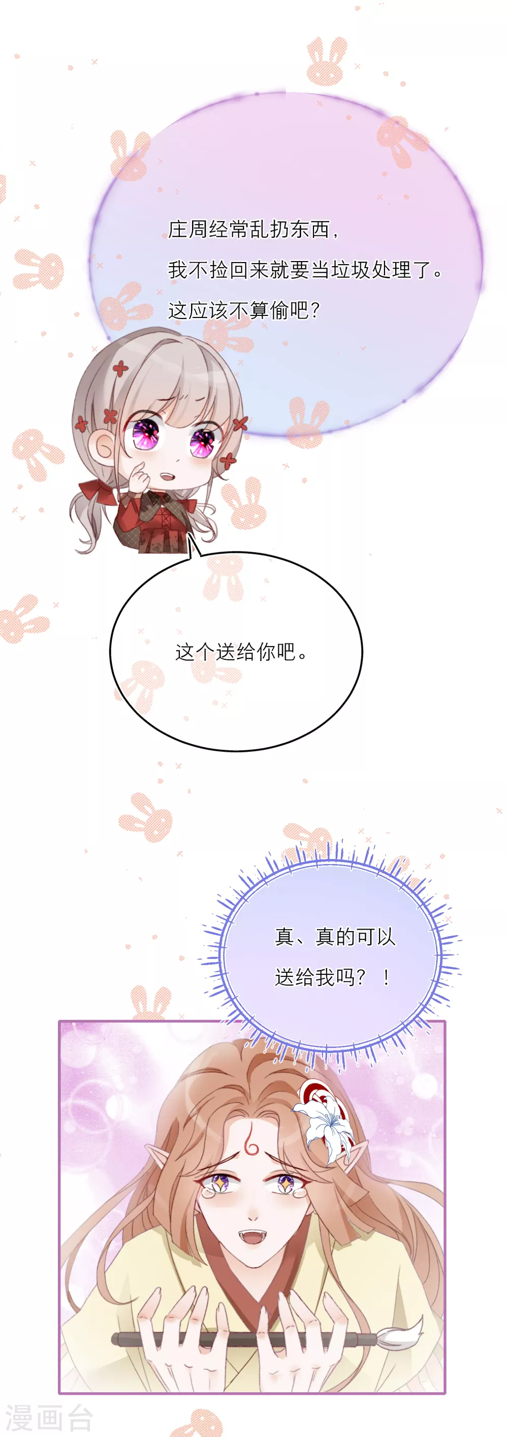 第18话 情敌？cp粉！25