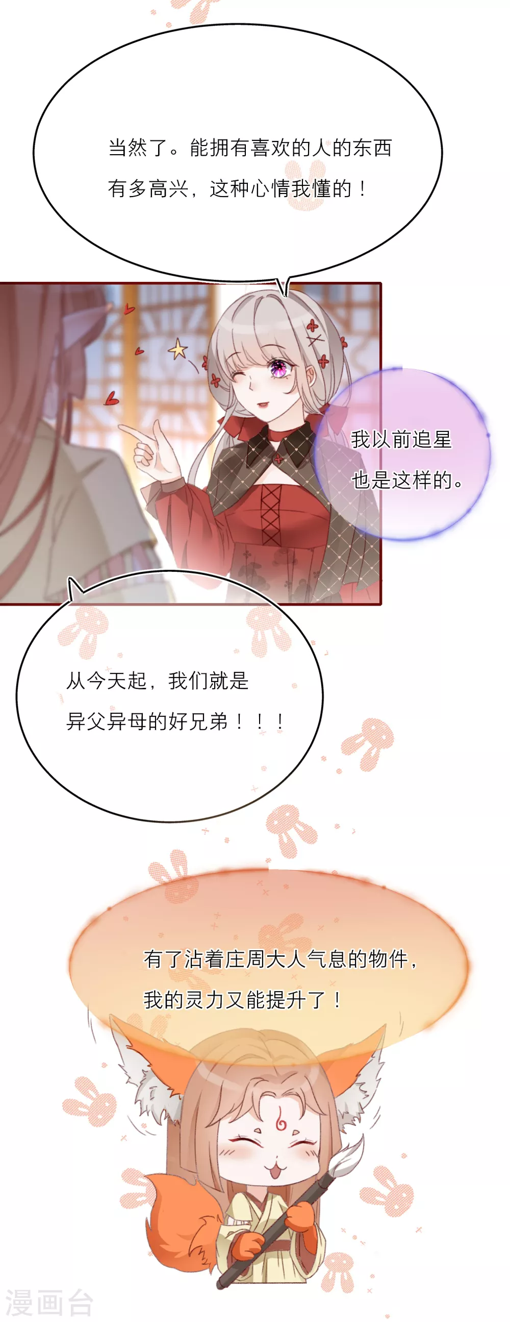 第18话 情敌？cp粉！26