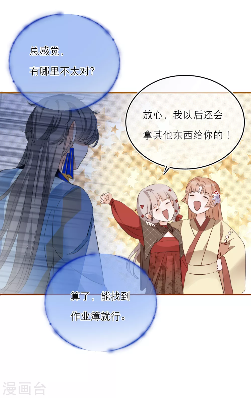 第18话 情敌？cp粉！27