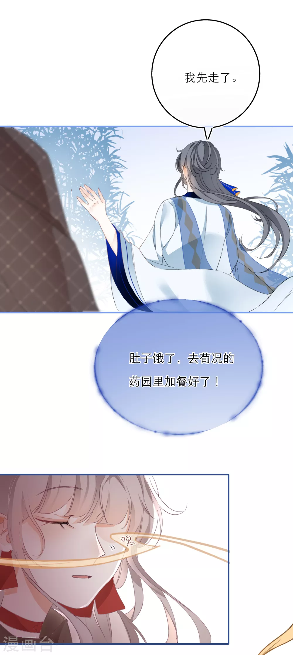 第18话 情敌？cp粉！29