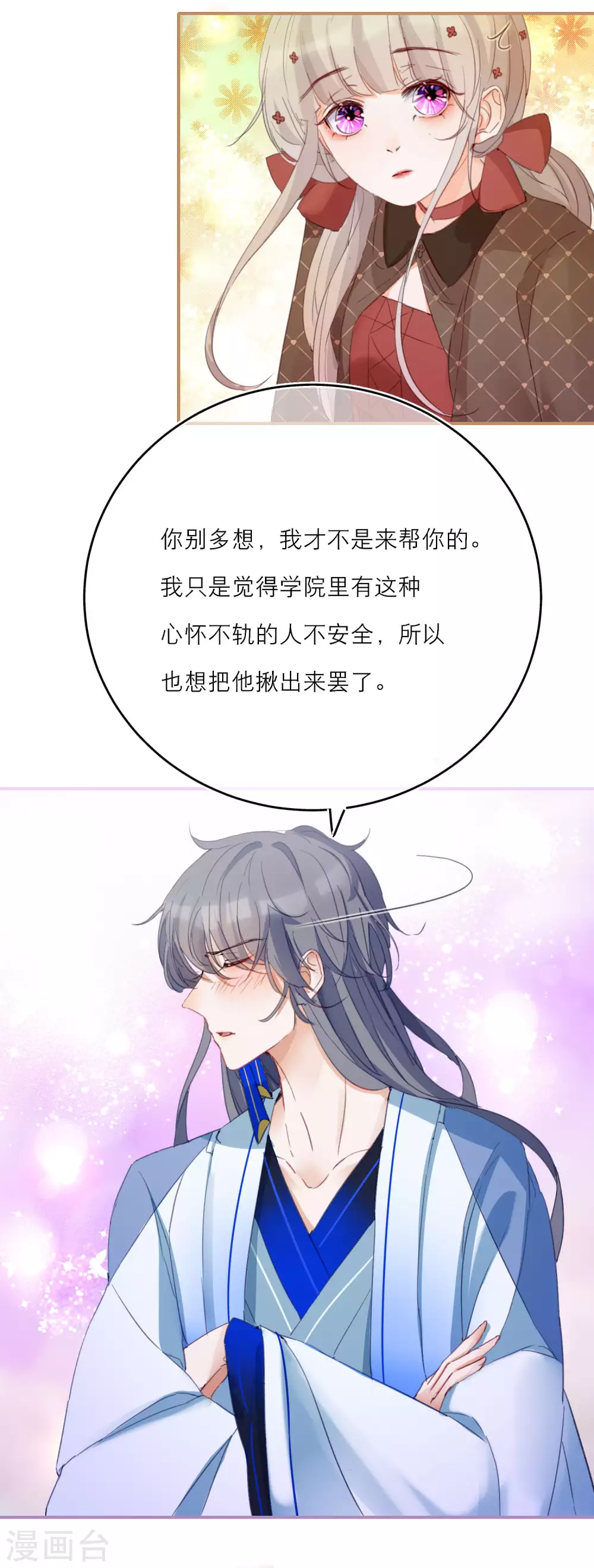 第18话 情敌？cp粉！3