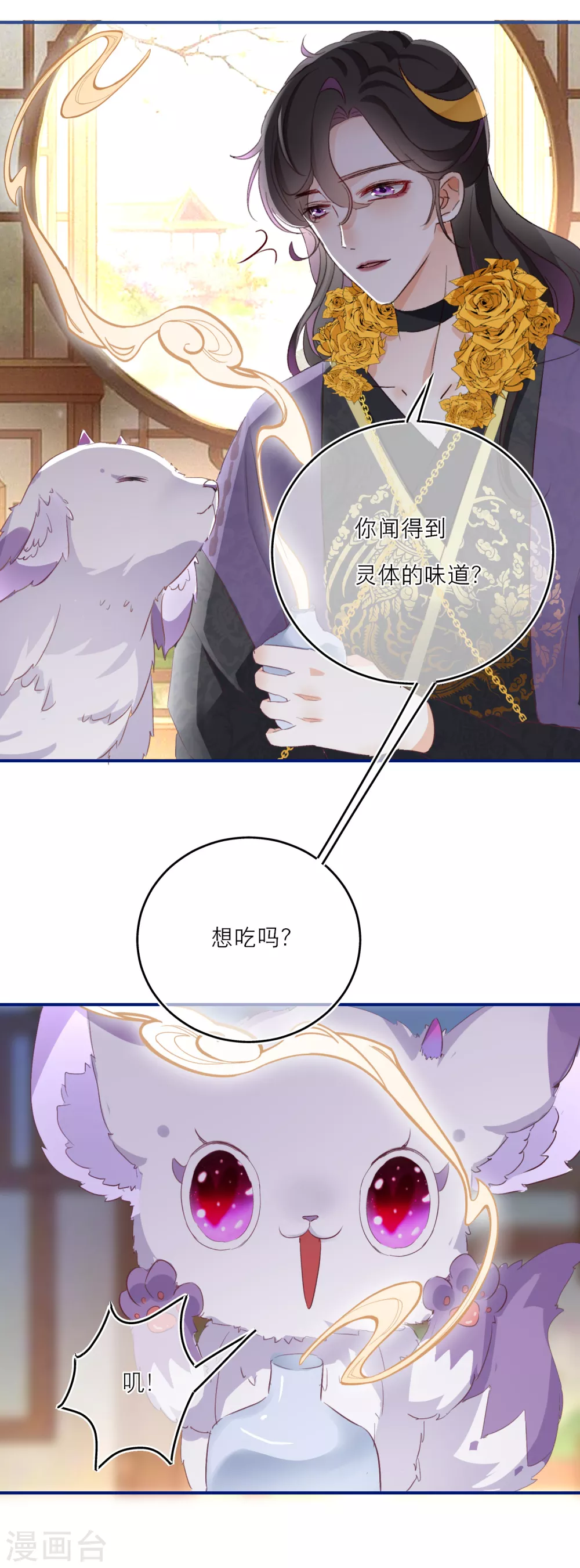 第18话 情敌？cp粉！31