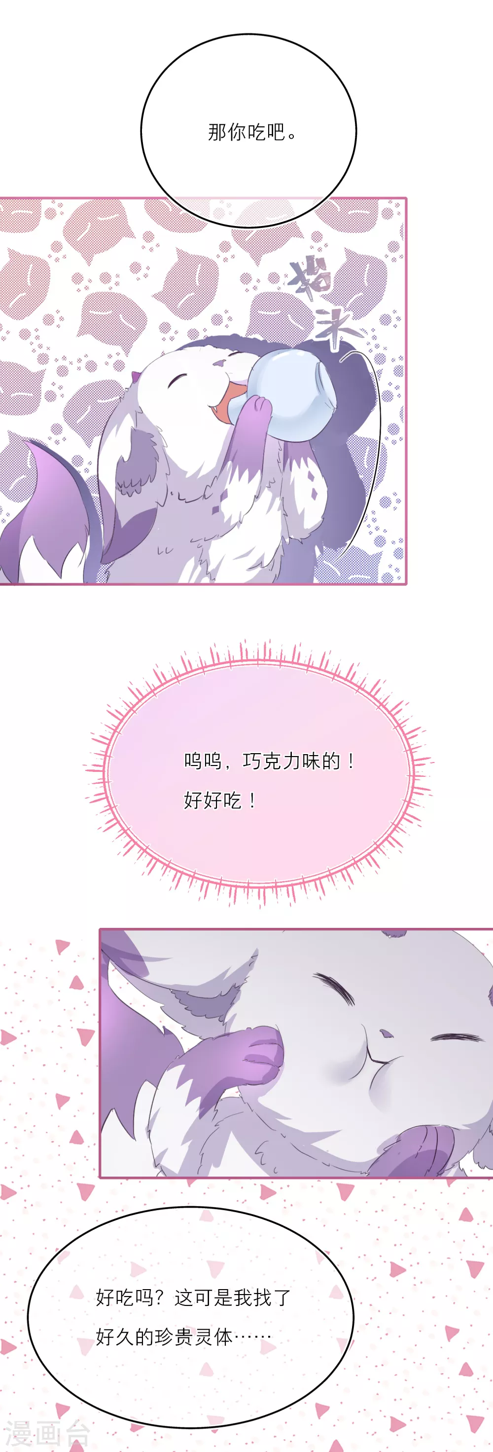 第18话 情敌？cp粉！32