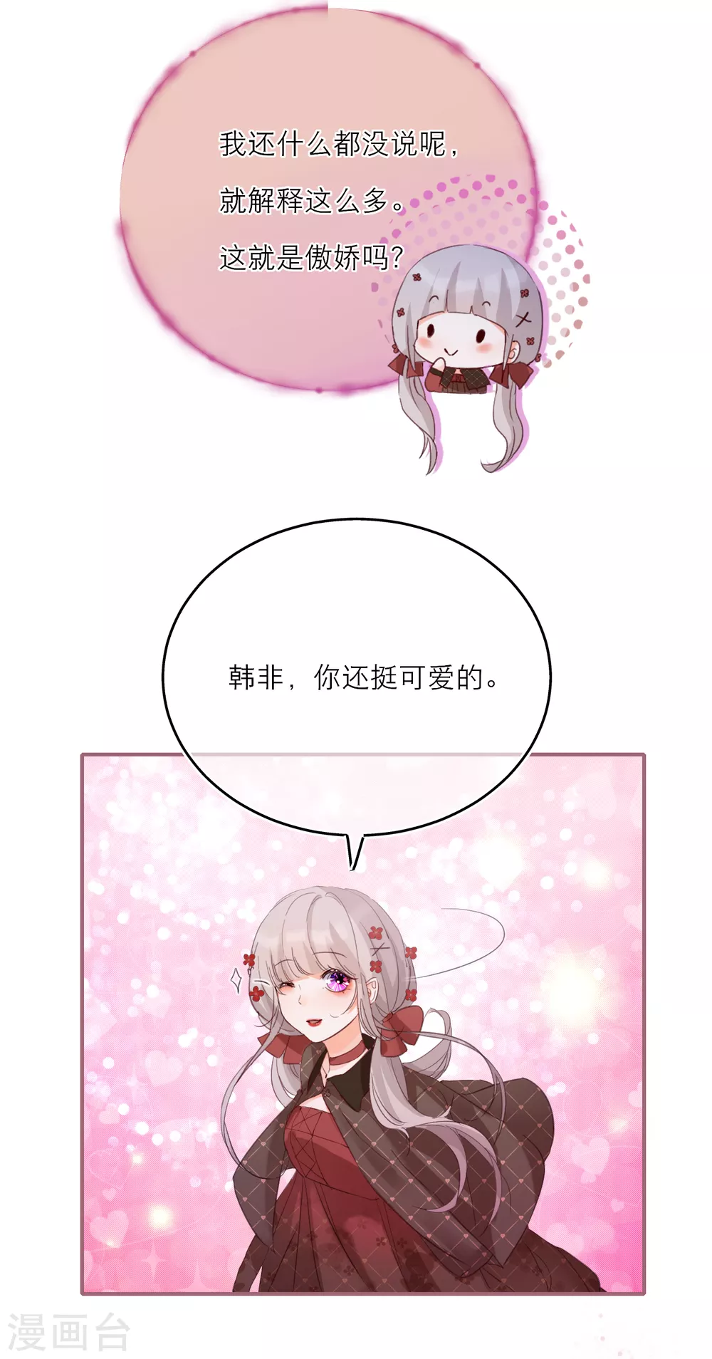 第18话 情敌？cp粉！4