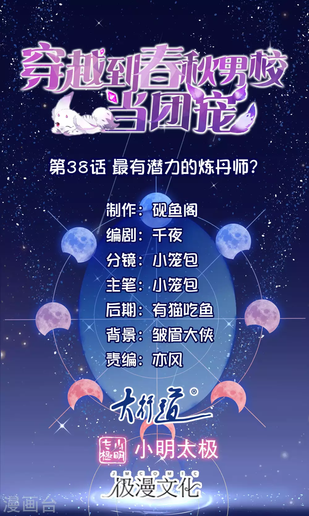 第38话 最有潜力的炼丹师？0