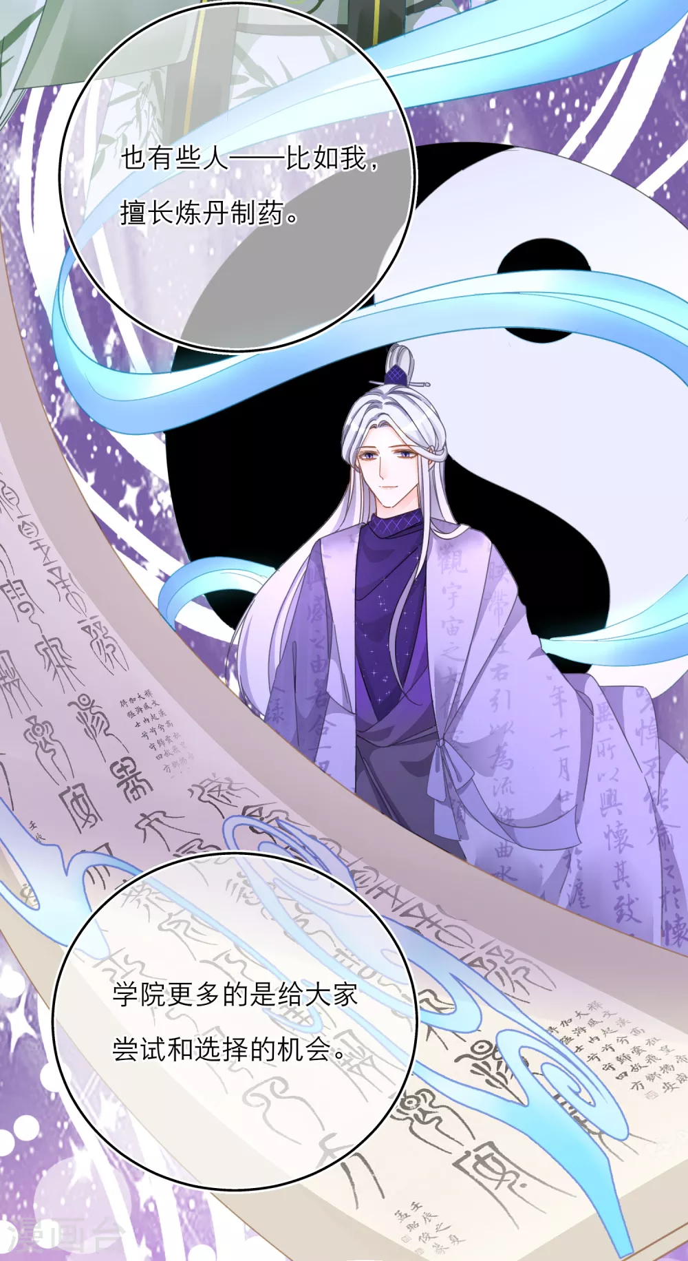 第38话 最有潜力的炼丹师？12