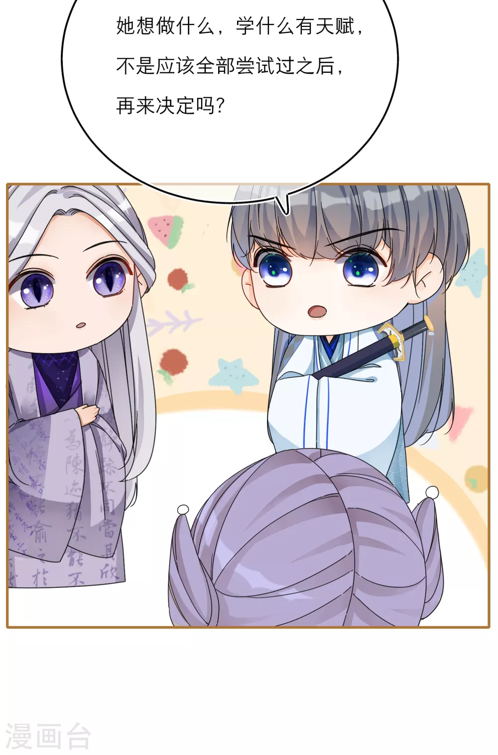 第38话 最有潜力的炼丹师？17