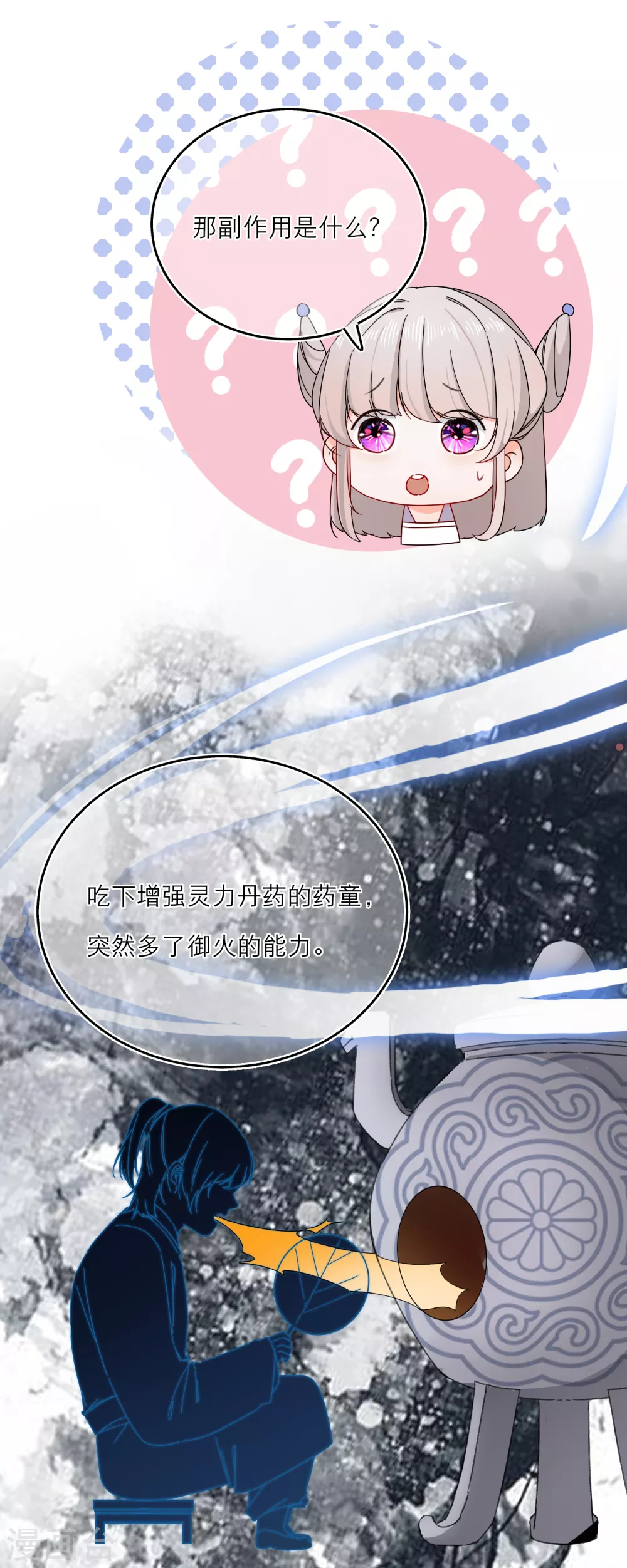 第38话 最有潜力的炼丹师？5