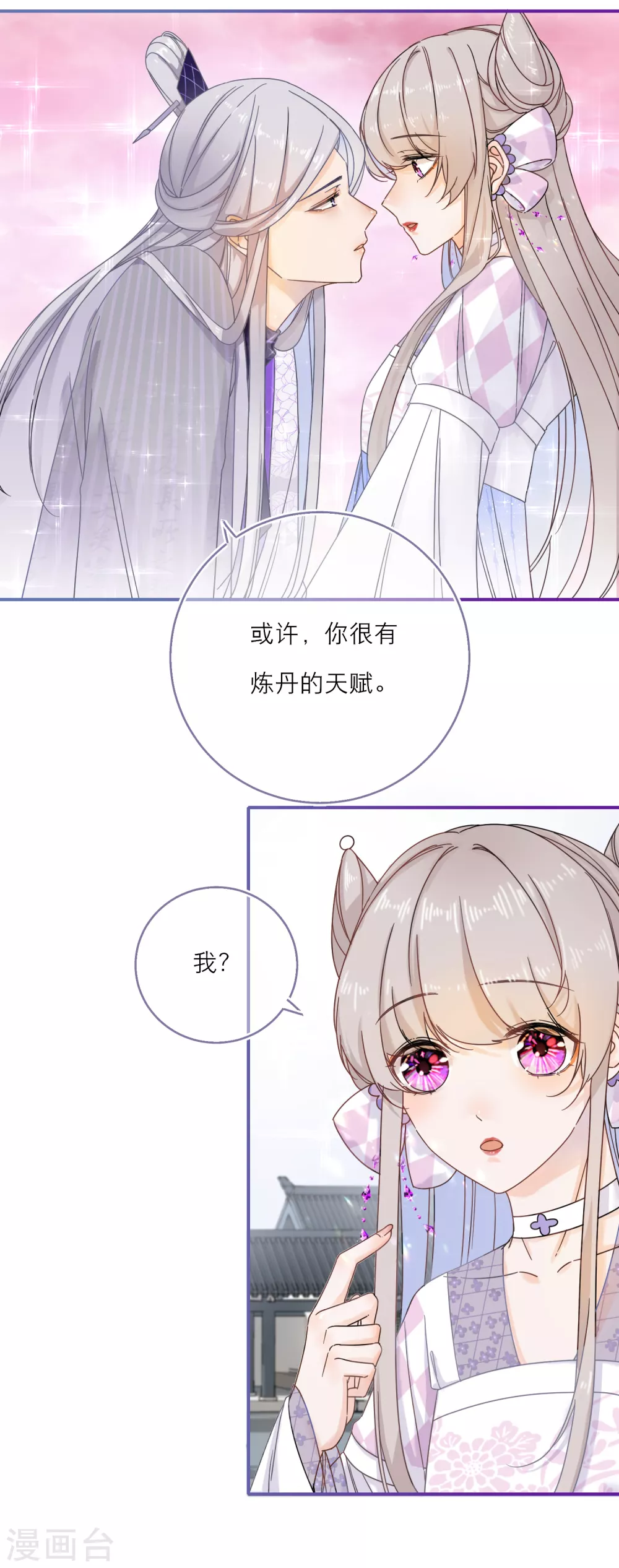 第38话 最有潜力的炼丹师？9