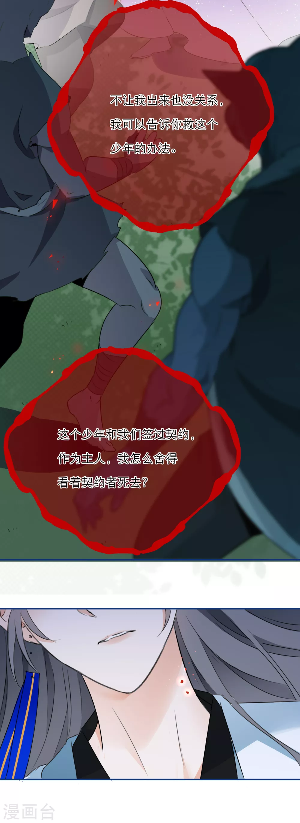 第41话 有代价的吻11