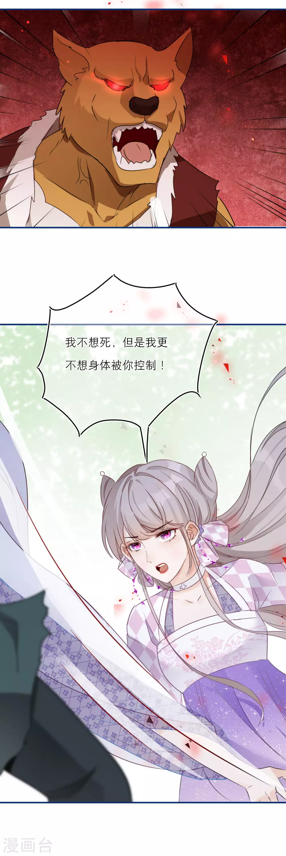 第41话 有代价的吻9