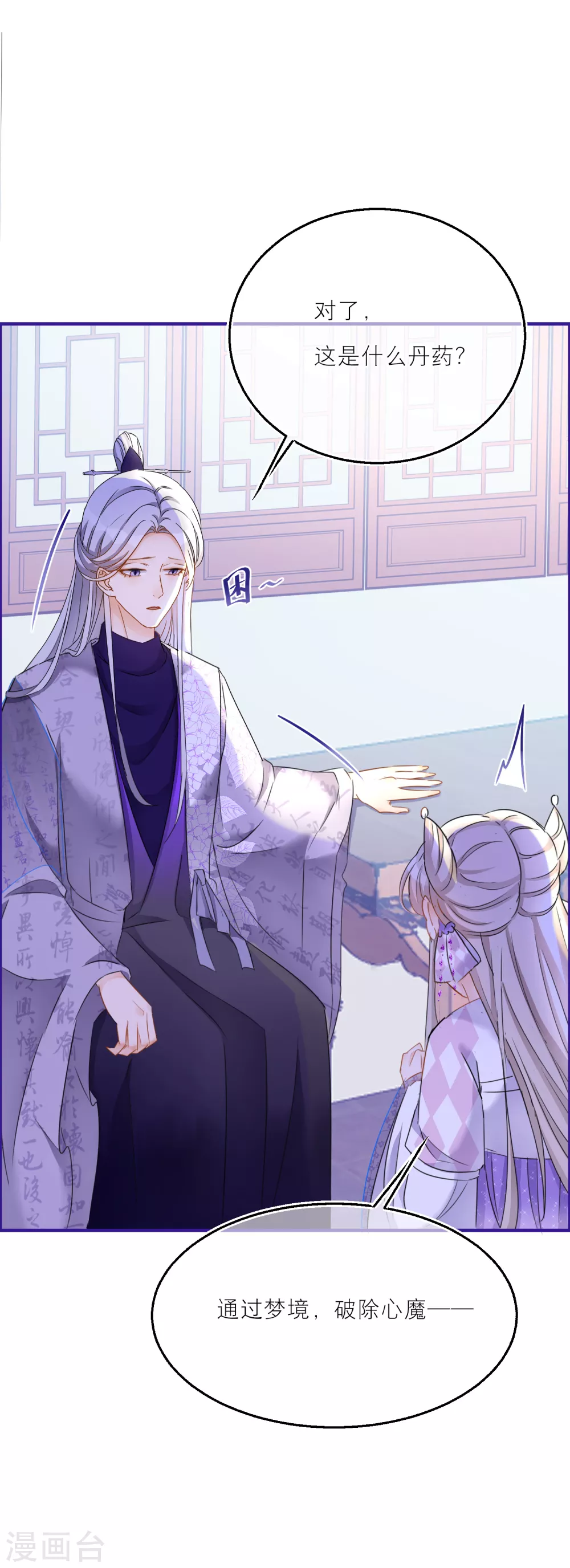 第47话 韩非的心魔26