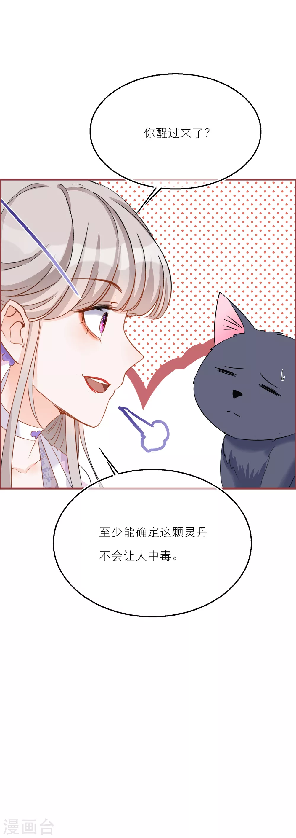 第47话 韩非的心魔29