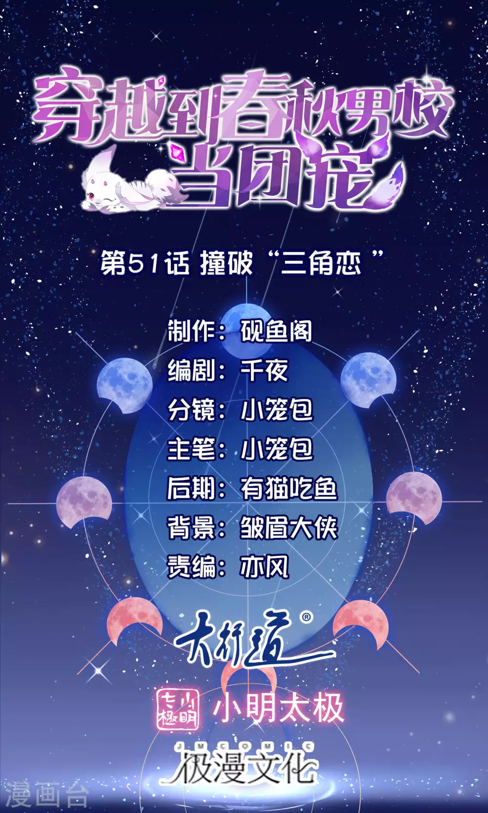 第51话 赚破“三角恋”0