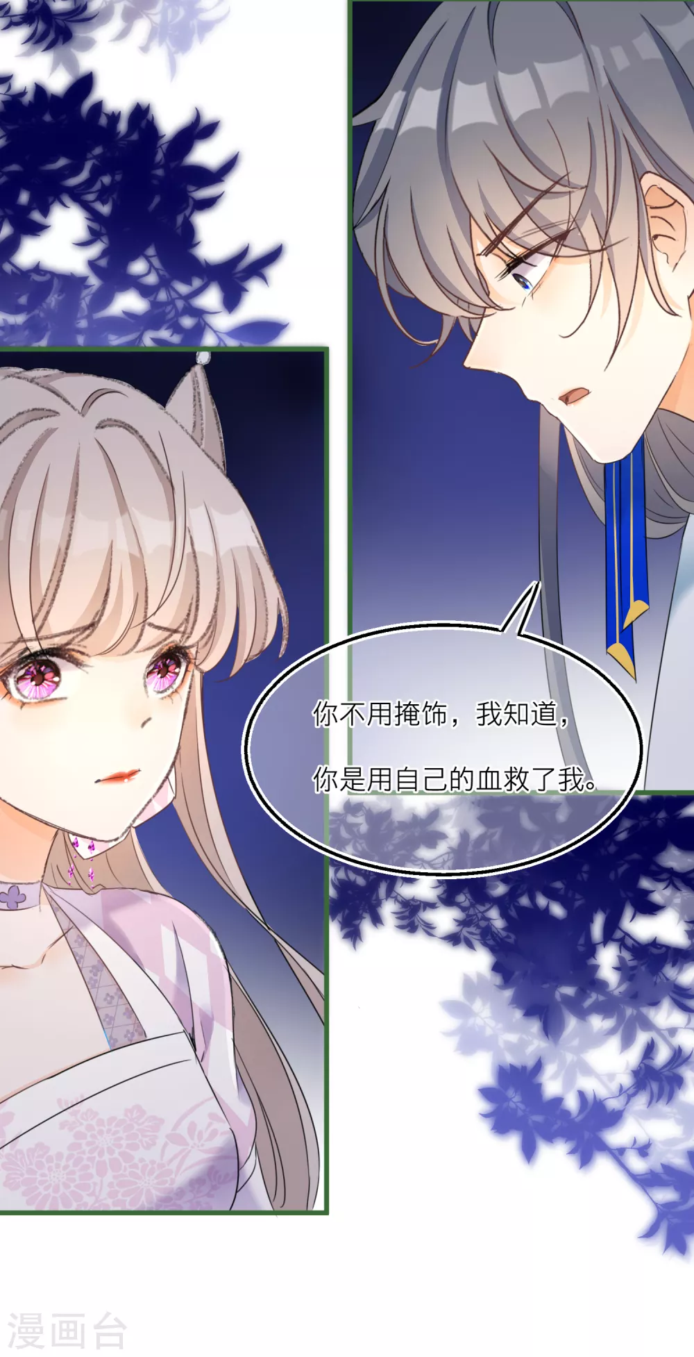 第51话 赚破“三角恋”12