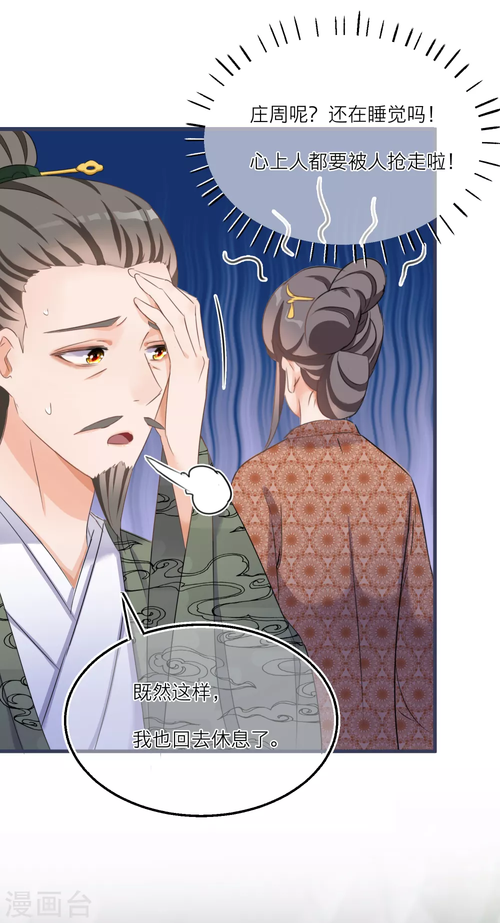 第51话 赚破“三角恋”7
