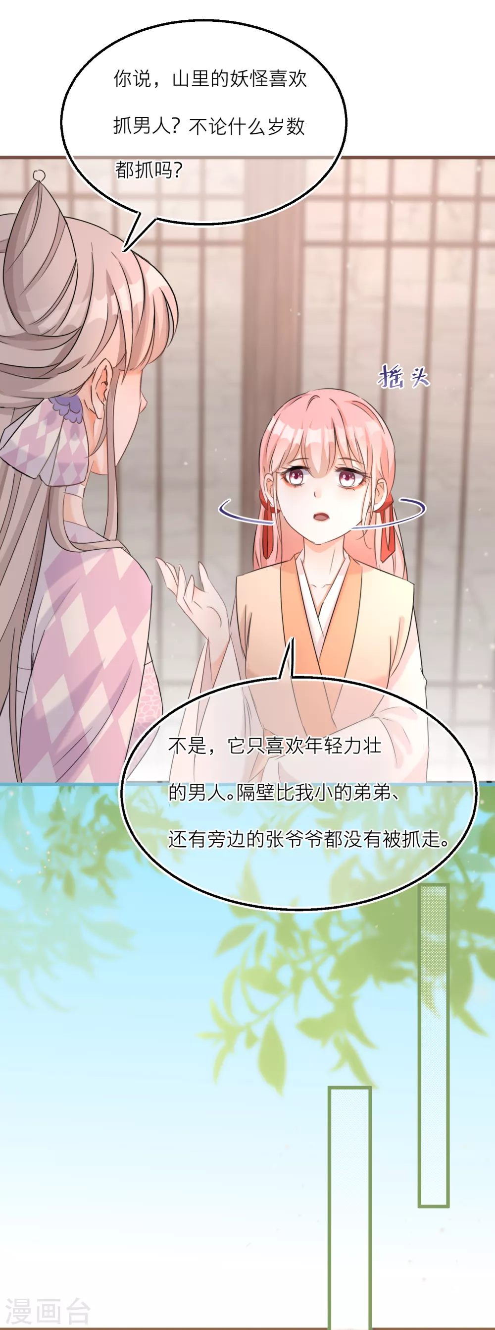 第54话 美人计捉妖1