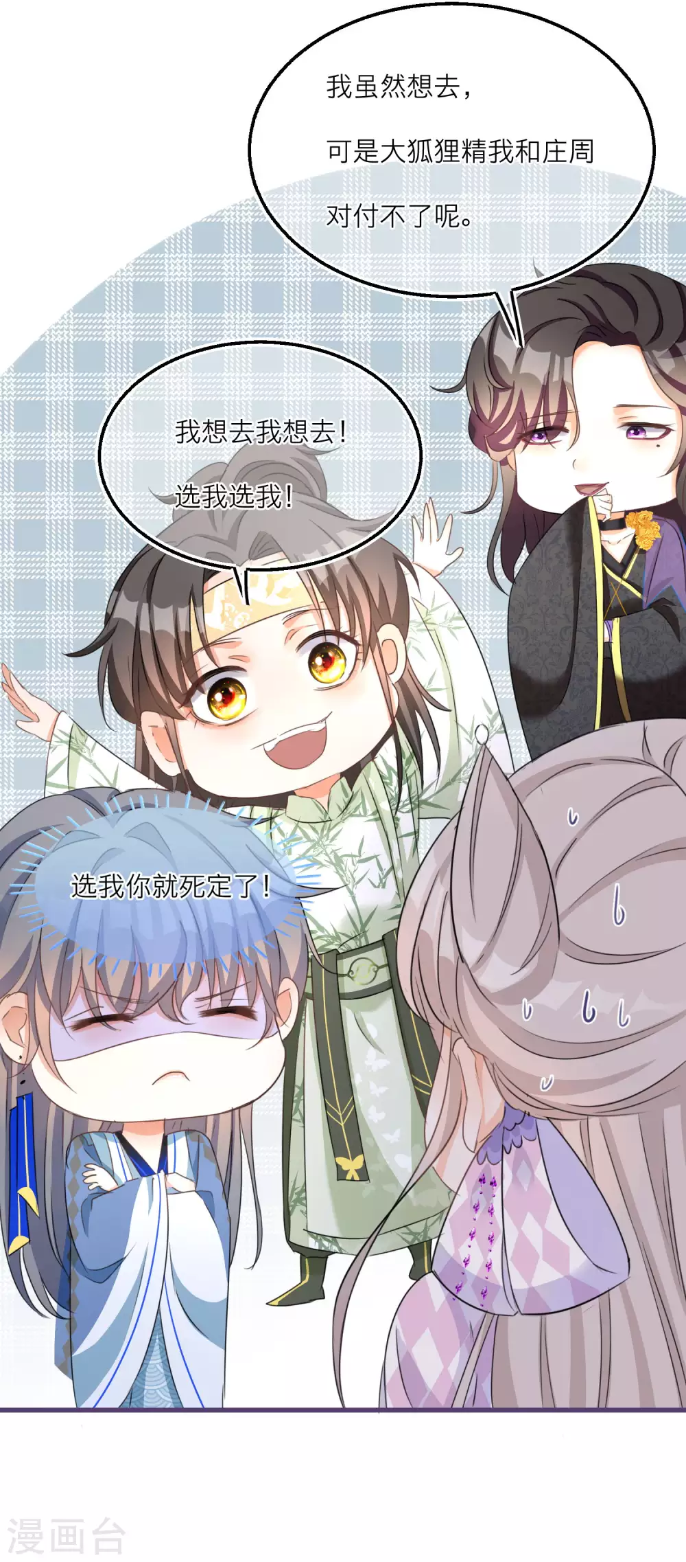 第54话 美人计捉妖12