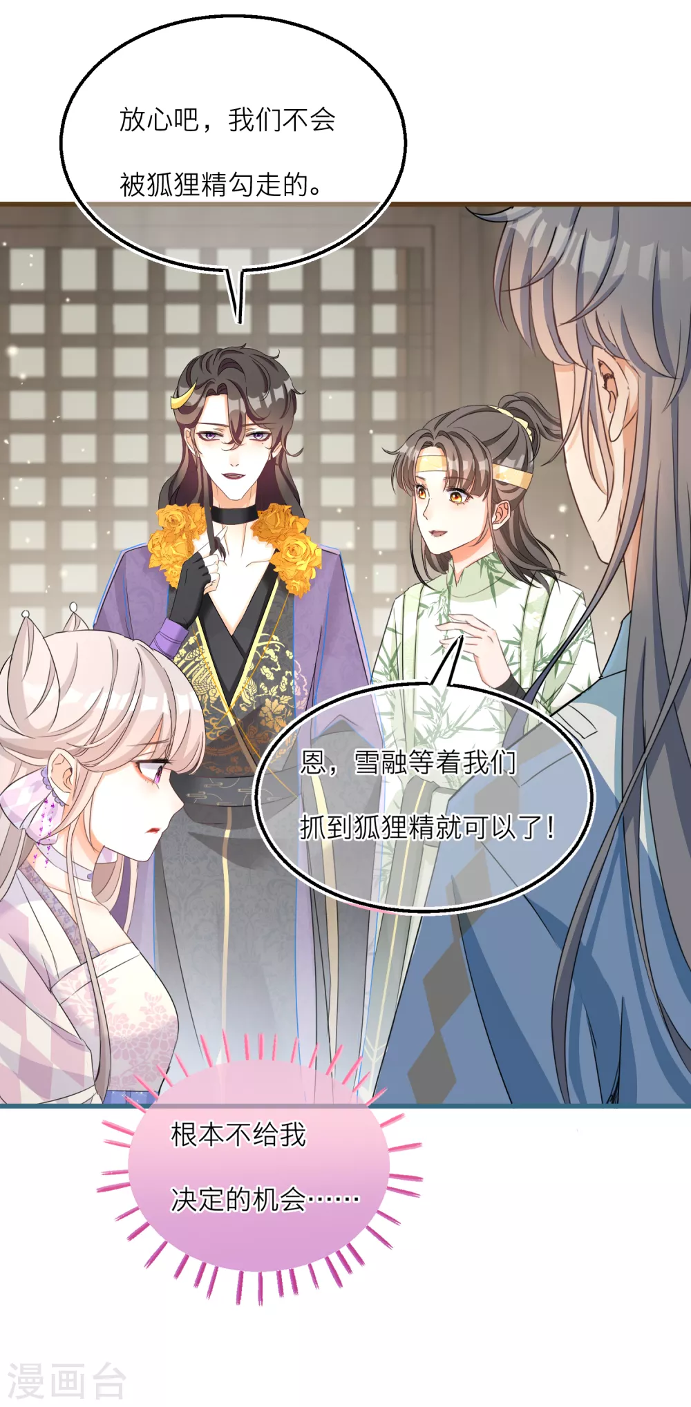 第54话 美人计捉妖14