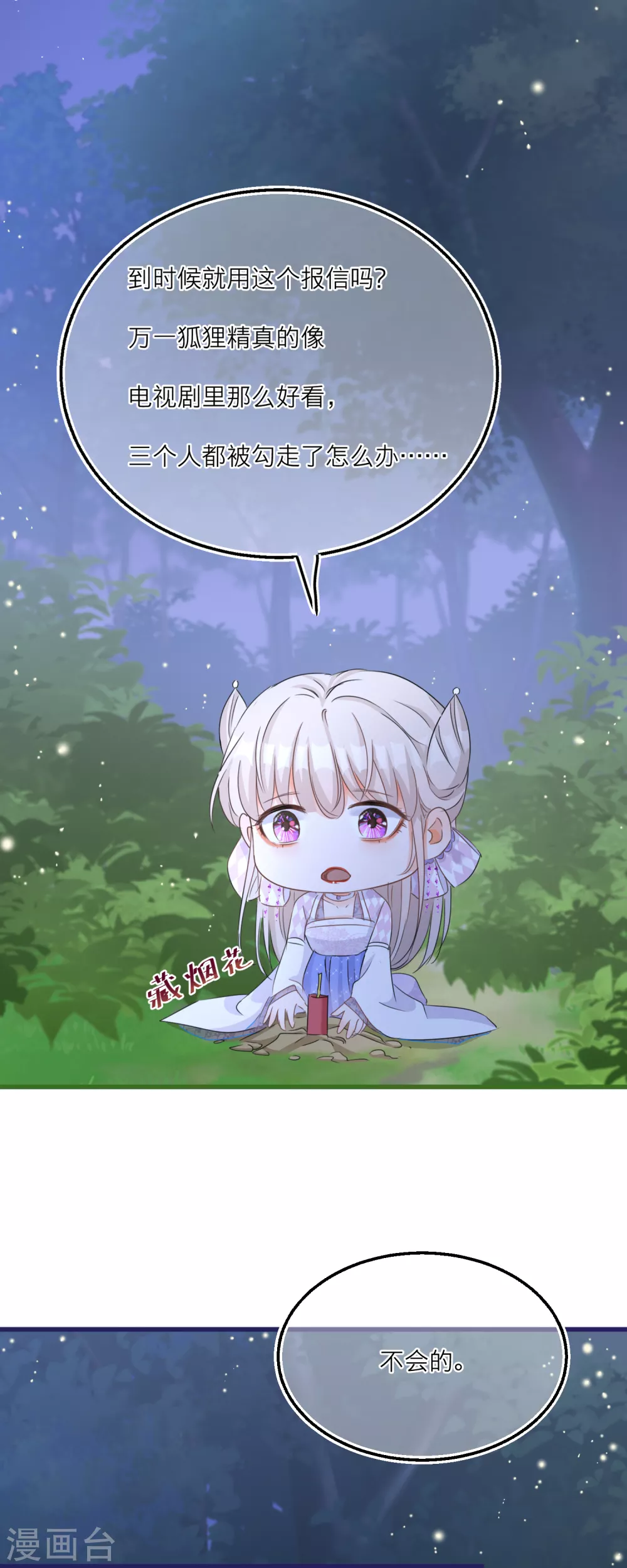 第54话 美人计捉妖16