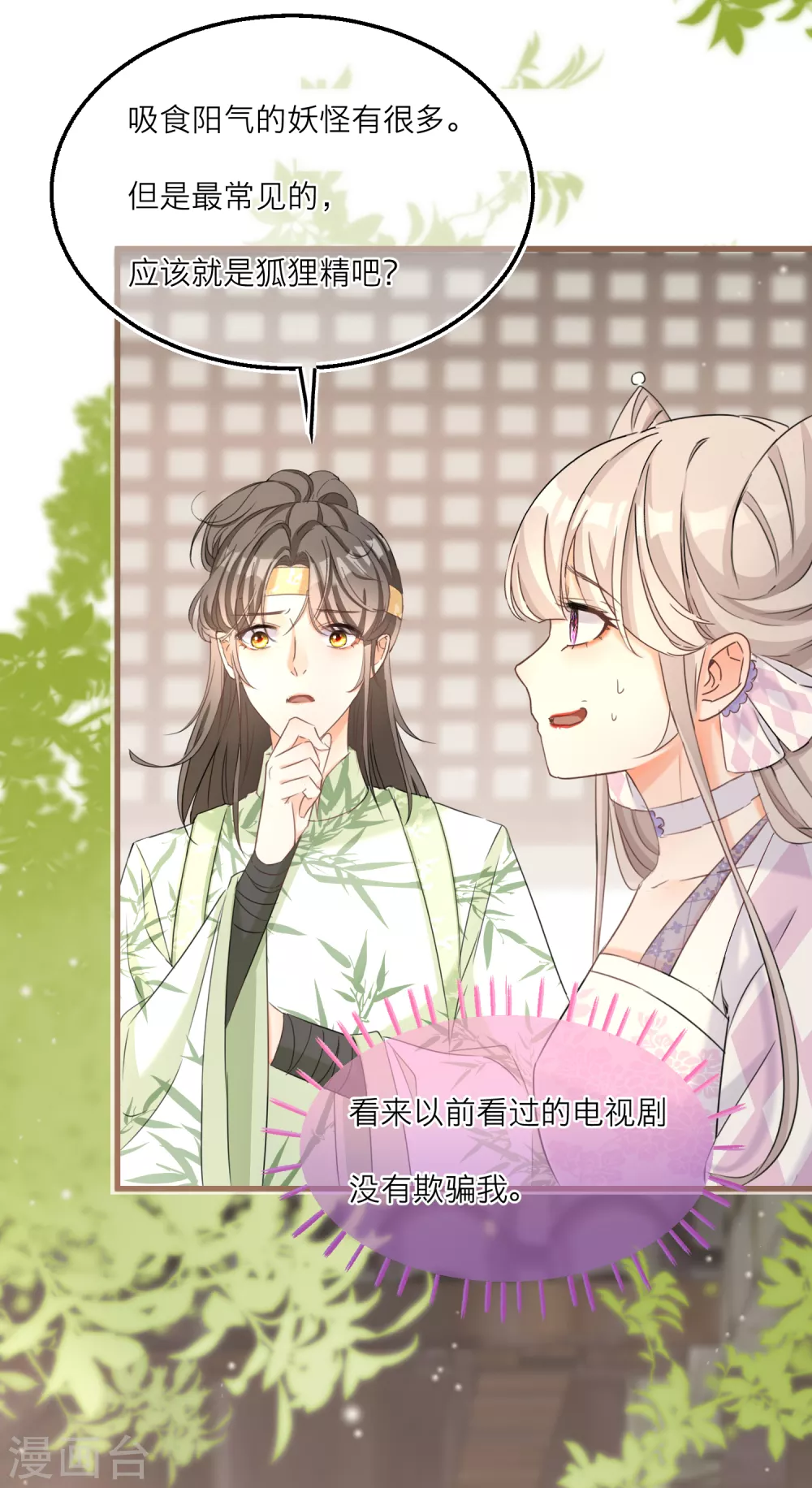 第54话 美人计捉妖3