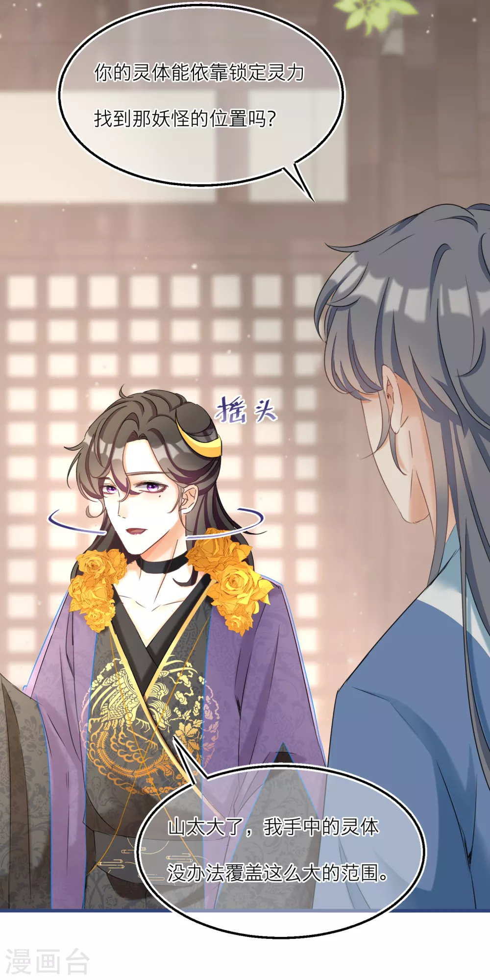 第54话 美人计捉妖4