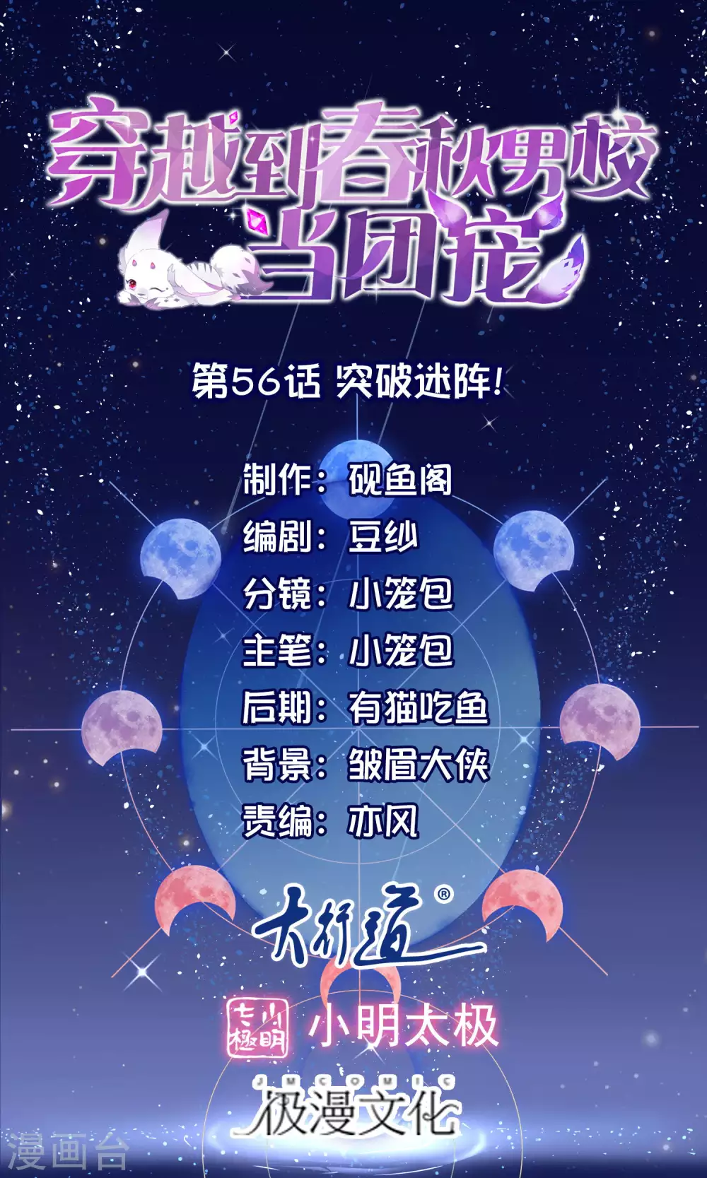 第56话 突破迷阵！0