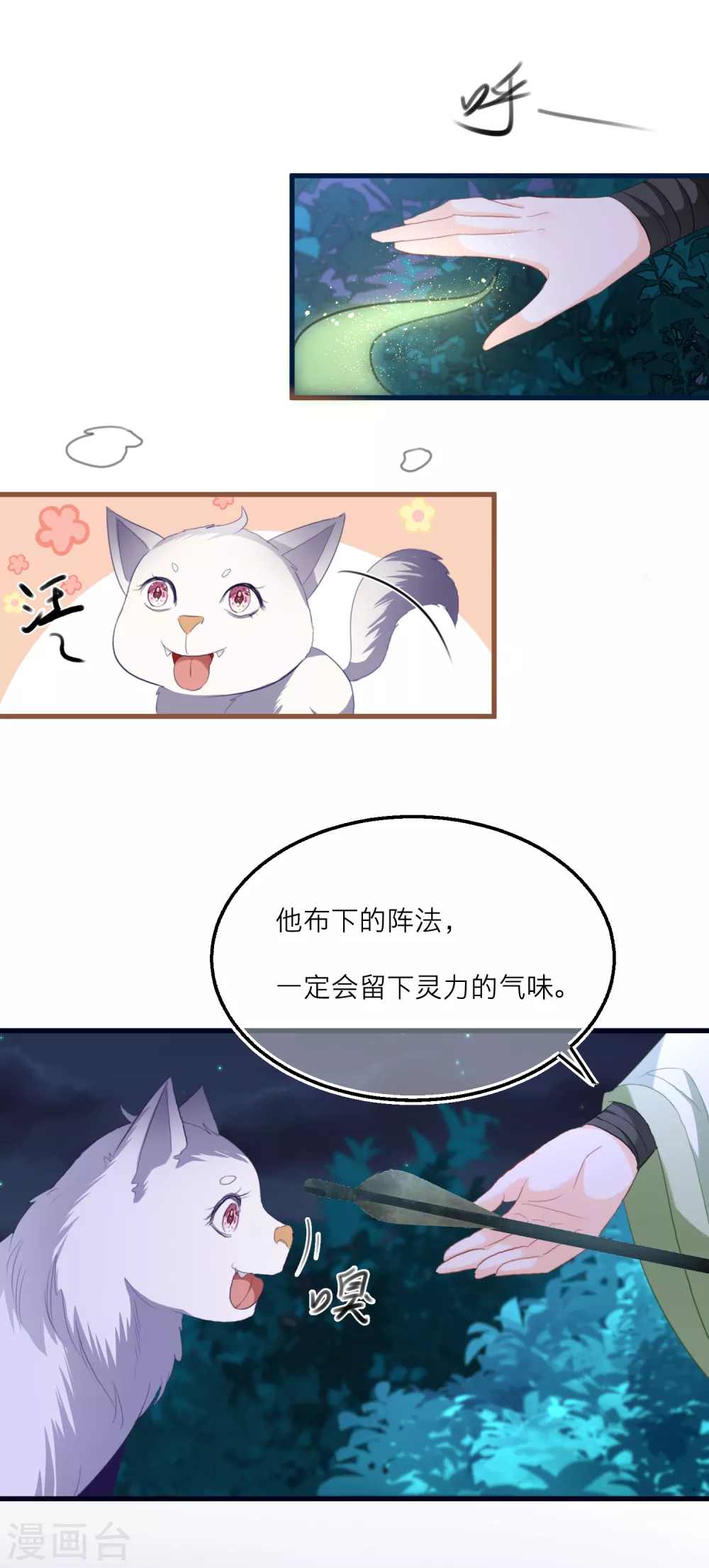 第56话 突破迷阵！23