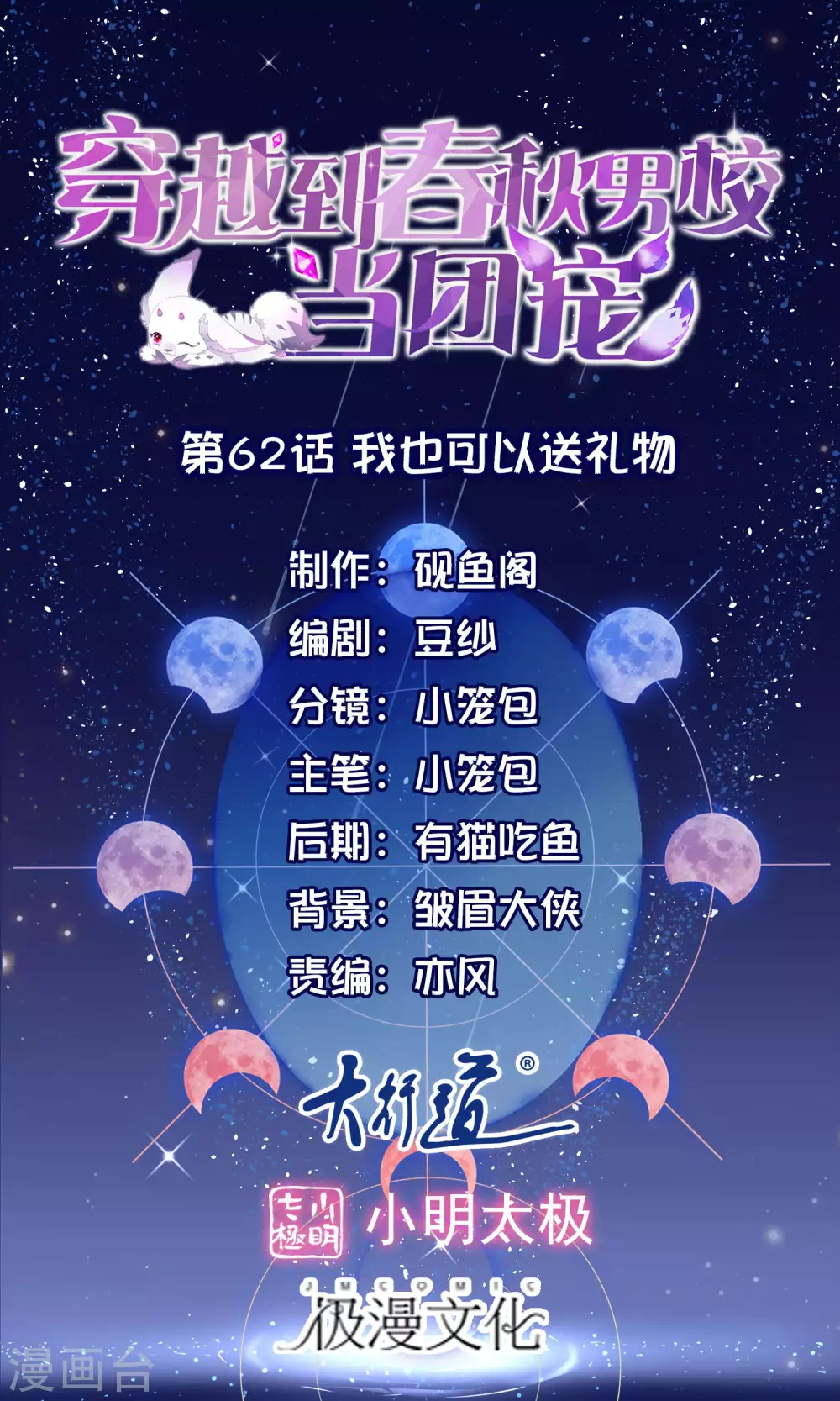第62话 我也可以送礼物0