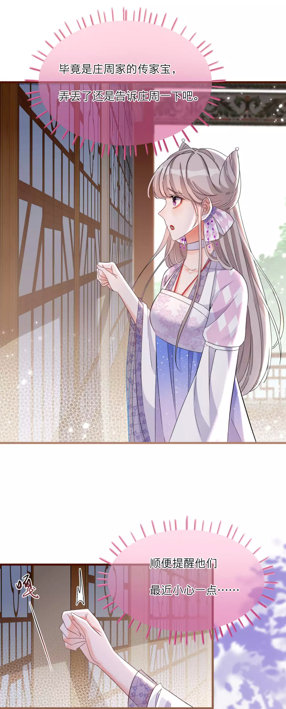 第67话 你喜欢雪融吗？2